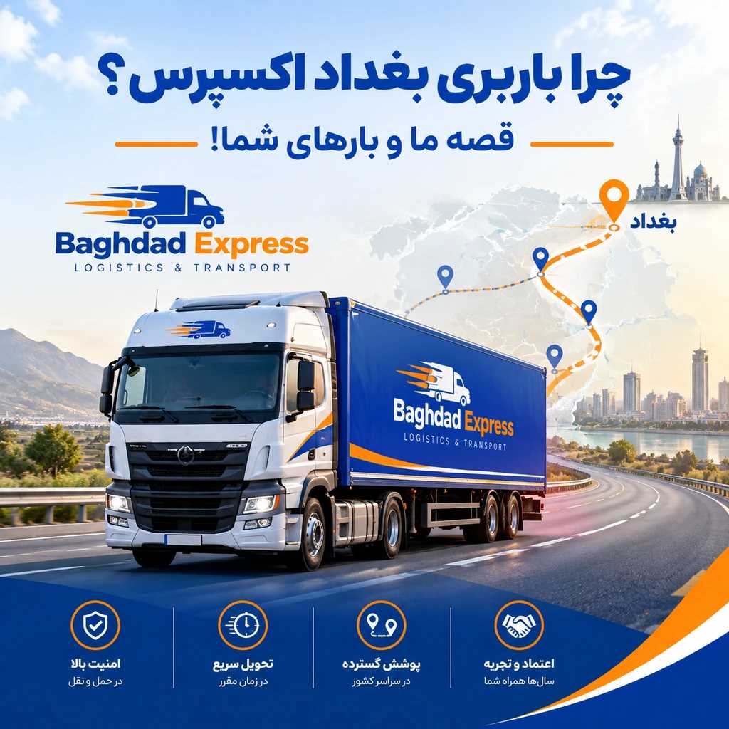 چرا باید باربری مارو انتخاب کنید