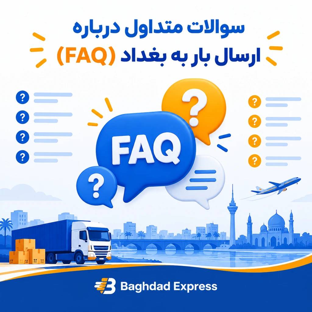 سوالات متداول شما
