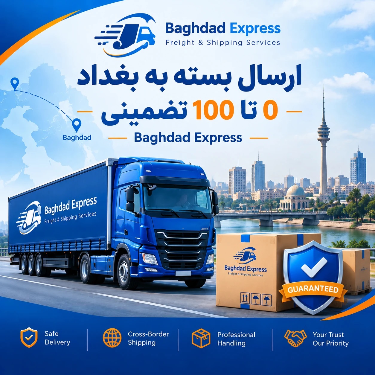 ارسال بسته بغداد