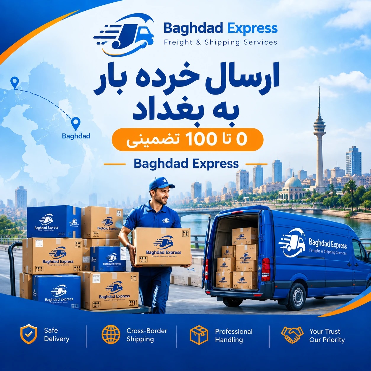 ارسال خرده بار به بغداد